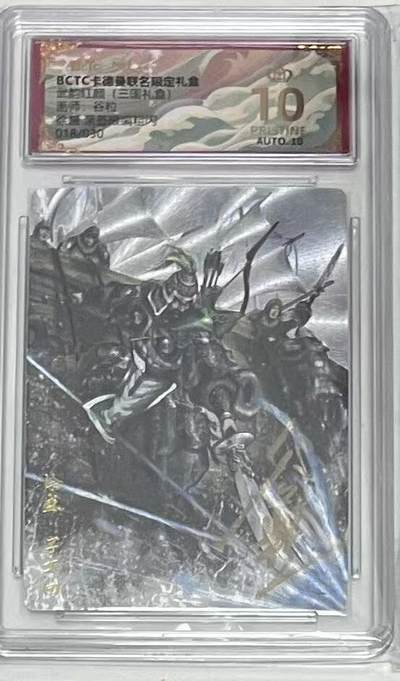 阳大大卡牌拍卖第97期（持续收拍品，周六晚上九点截拍，进群福利早知道） - 【亲签爆金】卡德曼 武韵红颜（三国礼盒） 谷粒 徐盛 亲签限编018/030