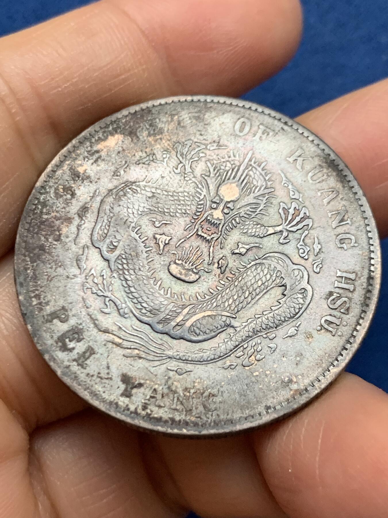 《竞宝斋》第463-465场 周日，周一，周二，3场连拍 （全场包邮）欢迎送拍 北洋三十四年 光绪元宝 库平七钱二分 龙洋