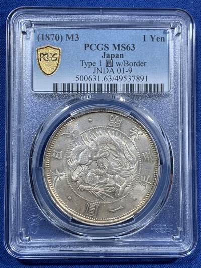 《竞宝斋》第463-465场 周日，周一，周二，3场连拍 （全场包邮）欢迎送拍 - PCGS MS63 日本 1870年 明治三年龙洋银币 首年品种，干净通透，细节犀利，背面包浆香槟金浅铜色为主，辅以局部蓝绿色虹彩流动其间，光感柔和而不浮
