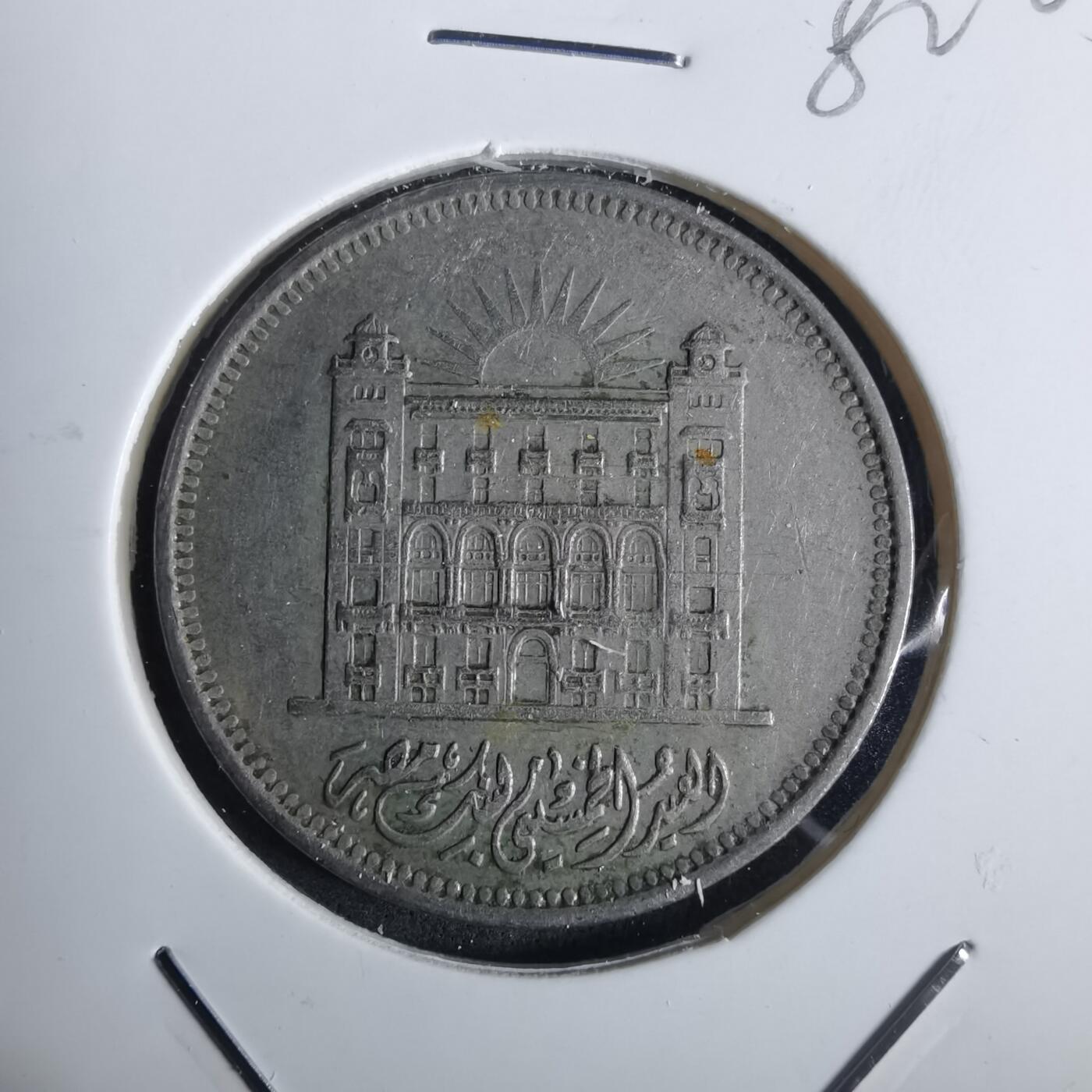 沼泽如烟--第982场 埃及纪念币