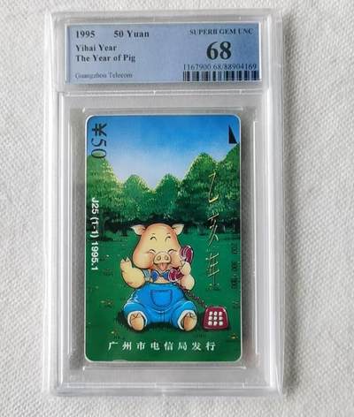 【琪哥网】评级磁卡综合场(126） - 【PCGS68】广州绿猪