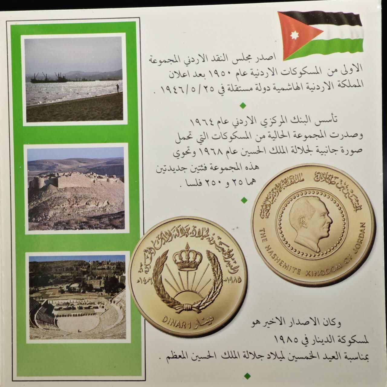 【淘币小摊】实时拍第八百六十一拍   银币套币场   满百包邮可预留二周 每周一统一发货   约旦1985年套币