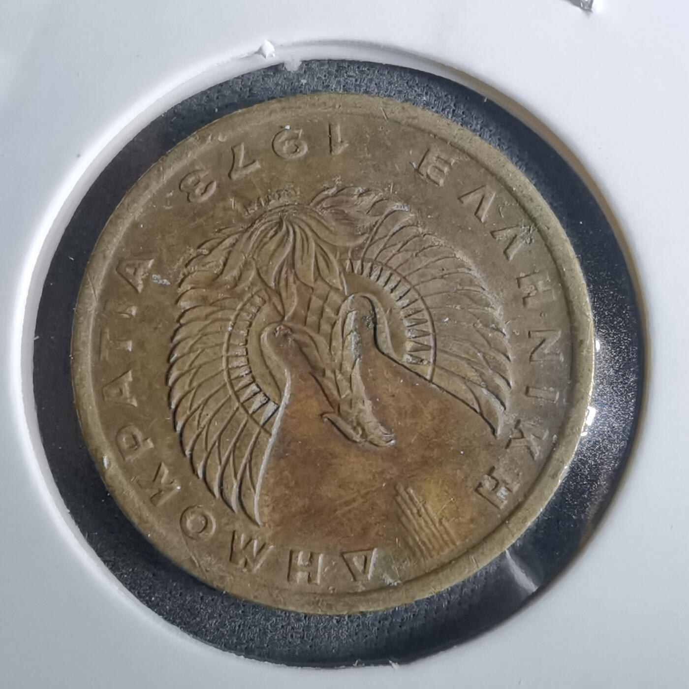 沼泽如烟--第982场 希腊1973年1德拉克马