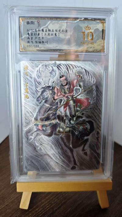 玉楼春卡牌第二期（送拍零佣金，持续收拍） - 【粗闪】bctc朵拉魔盒联名限定礼盒 魔盒幻象 张飞 限编 030/088  爆金