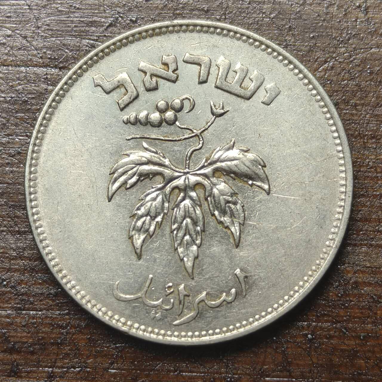 【铜匠收藏】★第143★散币专场 不寄存，30包邮。不满30元，支付5元运费。《接受代拍 代送NGC评级》 26【无寄存】以色列 50普勒塔