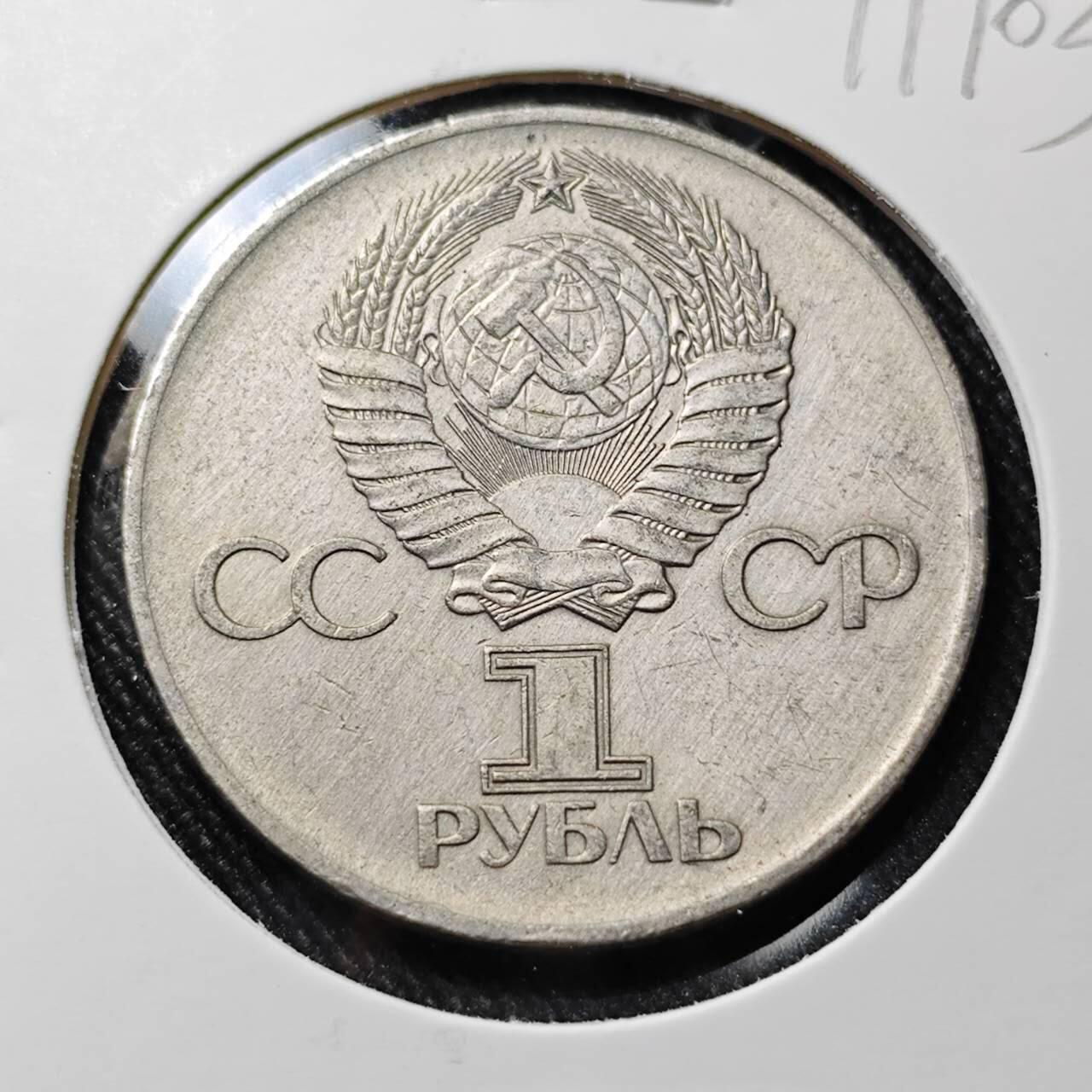 KK钱币收藏小铺  第391期  2月预留时间 周末发货  苏联1卢布纪念币 挥剑女神