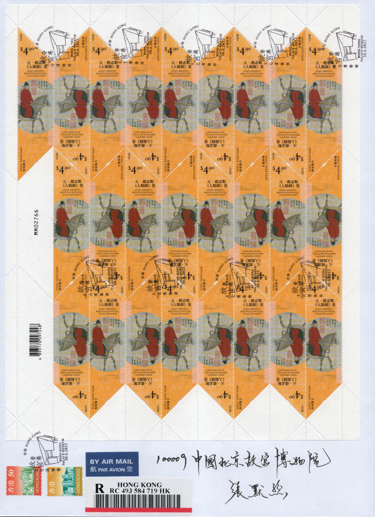 2026年02月07日19:30海外、大陆、澳门、香港邮政精品首日实寄封拍卖专场 2022香港《香港故宫文化博物馆》自然封首日实寄封