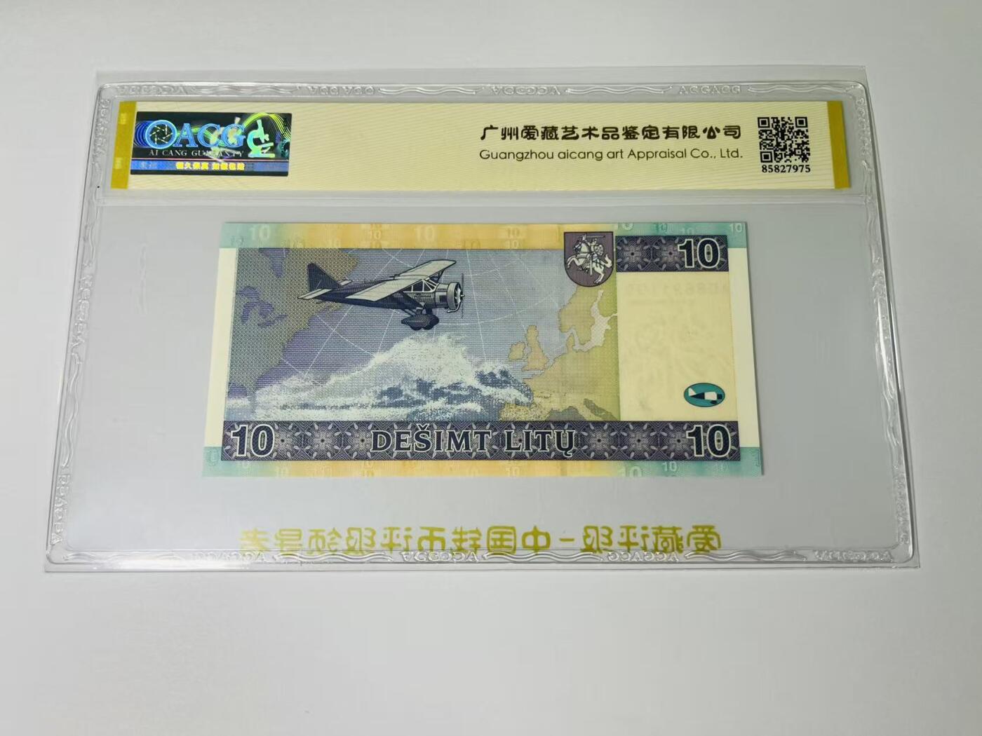 【礼羽收藏】🌏世界钱币拍卖第123期 【AD8621199】2007年立陶宛10立特 双喜号，朦胧号无47，ACG67分EPQ三星，亚军分；