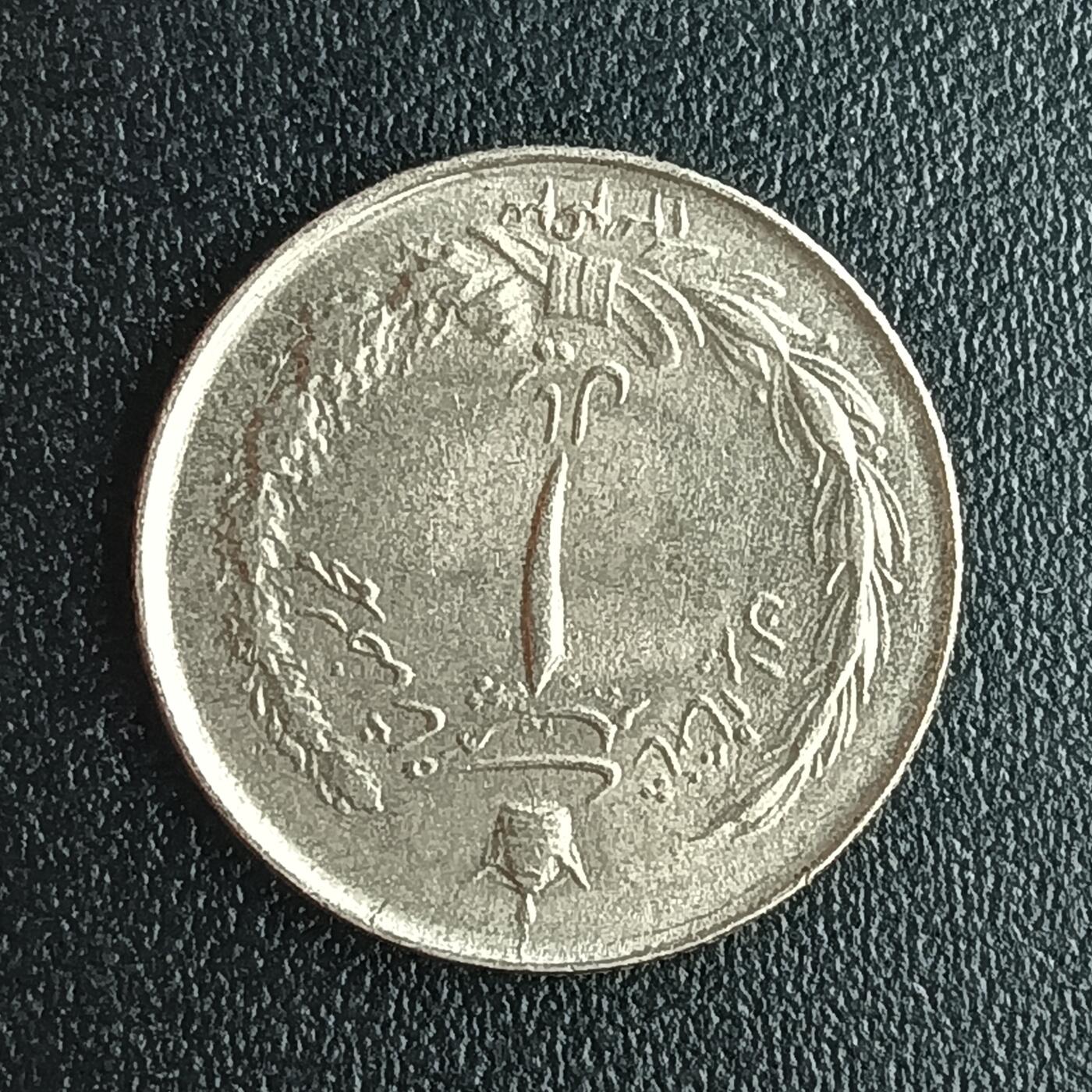 逸泉钱币2026第十二组世界钱币专场春节千件大拍A1614～2574 1869 伊朗巴列维王朝1里亚尔