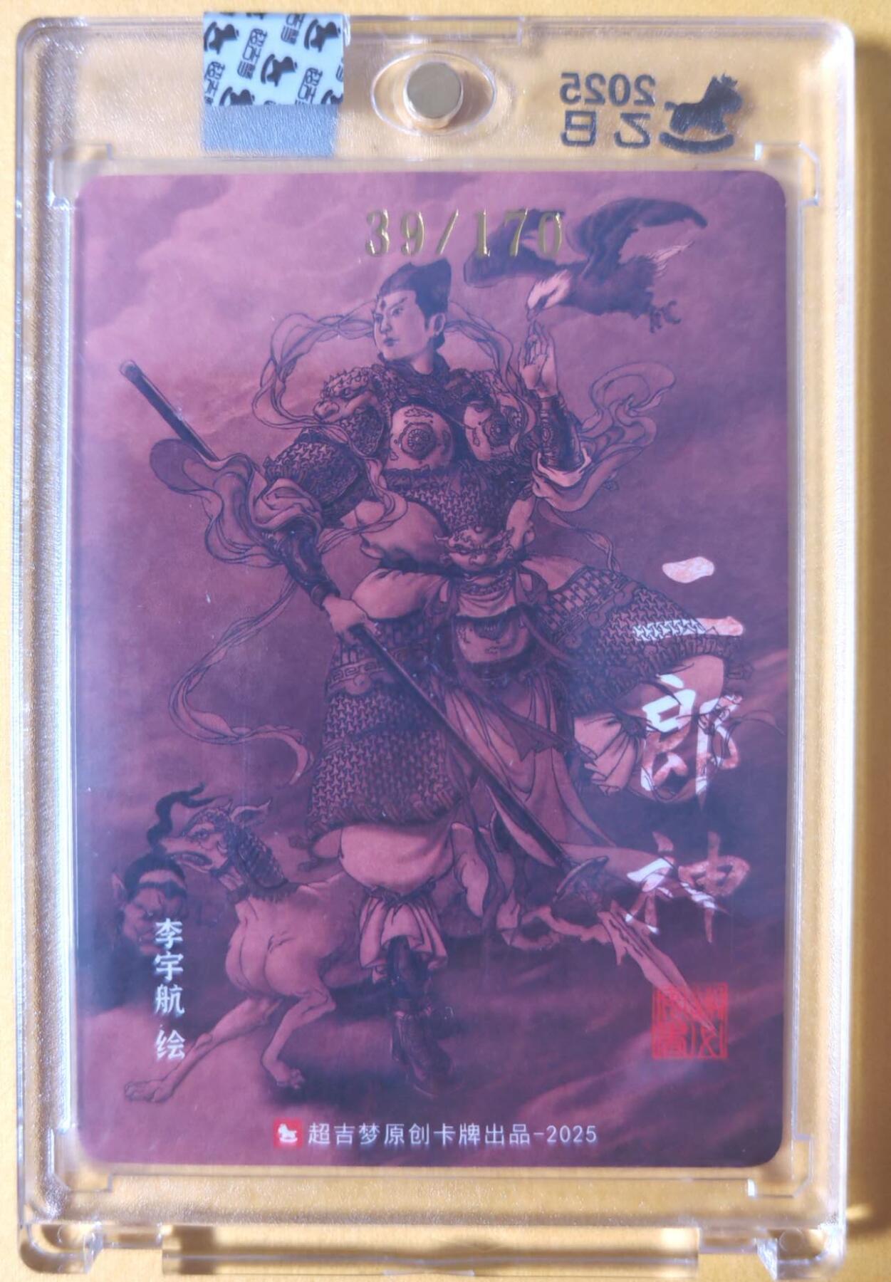 趣卡卡拍No.25期（无佣金免手续费，分享成交有奖） 【限编亲签卡，官封卡砖】超吉梦-天命封神 李宇航绘-天庭三大反骨仔（杨戬）（官封卡砖）（编号039）