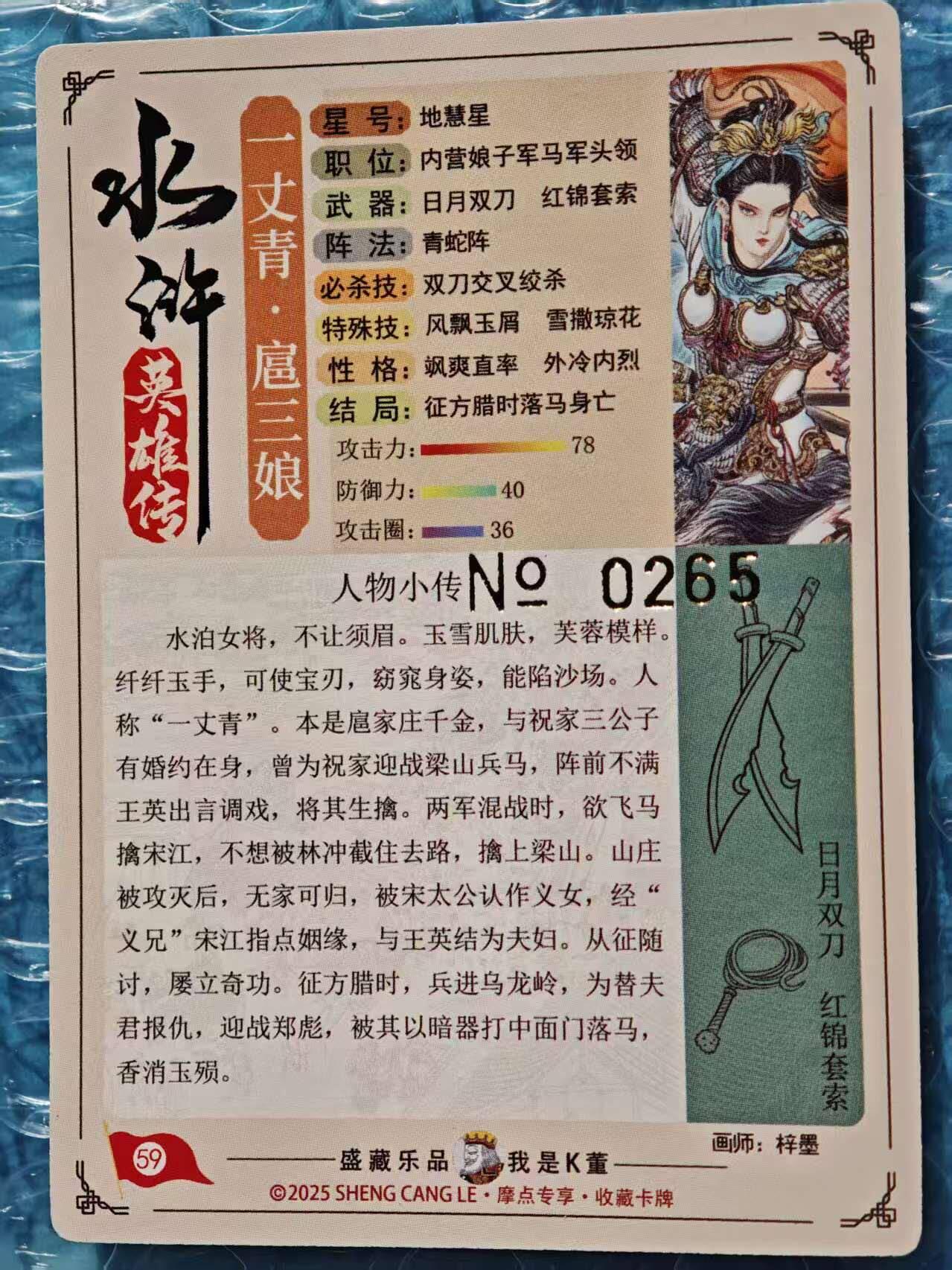 趣卡卡拍No.25期（无佣金免手续费，分享成交有奖） 【流沙粗闪，编号亲签卡】大卡道-道义水浒 梓墨-战斗扈三娘联名限编亲签卡（编号265）
