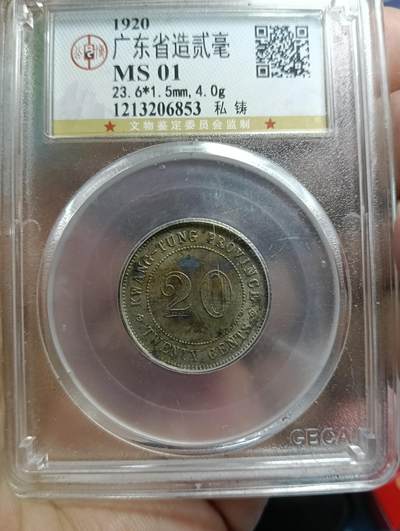 广东省造贰毫 - 广东省造贰毫