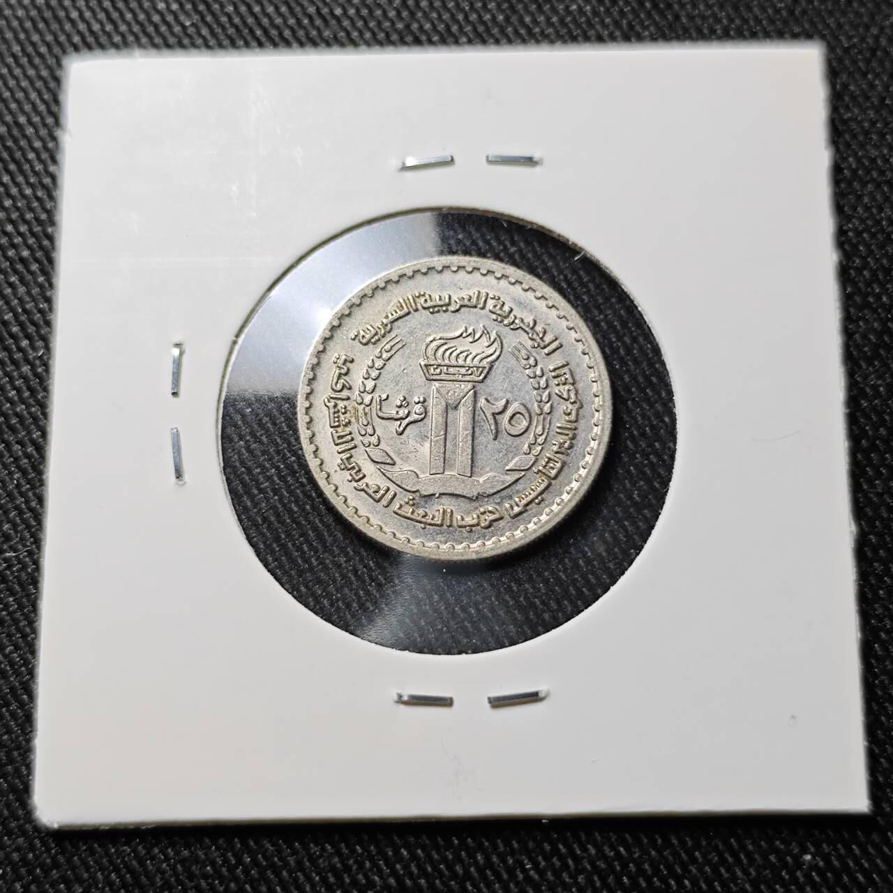 KK钱币收藏小铺  第398期 百期特拍（四拍之二） 2月预留时间 周末发货  叙利亚25皮纪念币 稀少品种