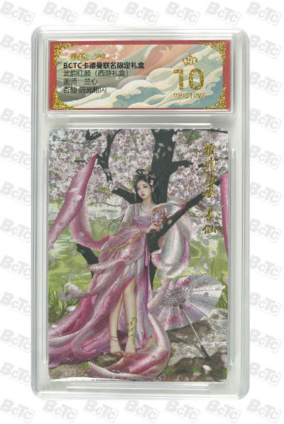 周六第99期阳大大卡牌拍卖第99期（持续收拍品，周六晚上九点截拍，进群福利早知道） - 【爆金折光粗闪】卡德曼联名限定礼盒 武韵红颜 西游礼盒 兰心 杏仙 折光粗闪 