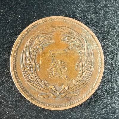 逸泉钱币2026第十二组世界钱币专场春节千件大拍A1614～2574 - 1649 日本大正三年一钱