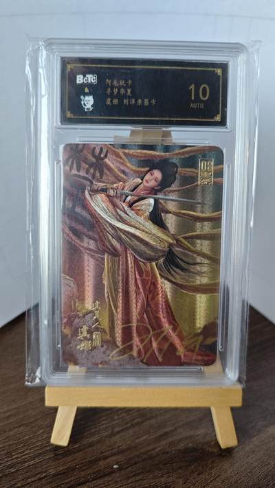 玉楼春卡牌第二期（送拍零佣金，持续收拍） - 【亲签】阿毛玩卡 寻梦华夏 虞姬 10