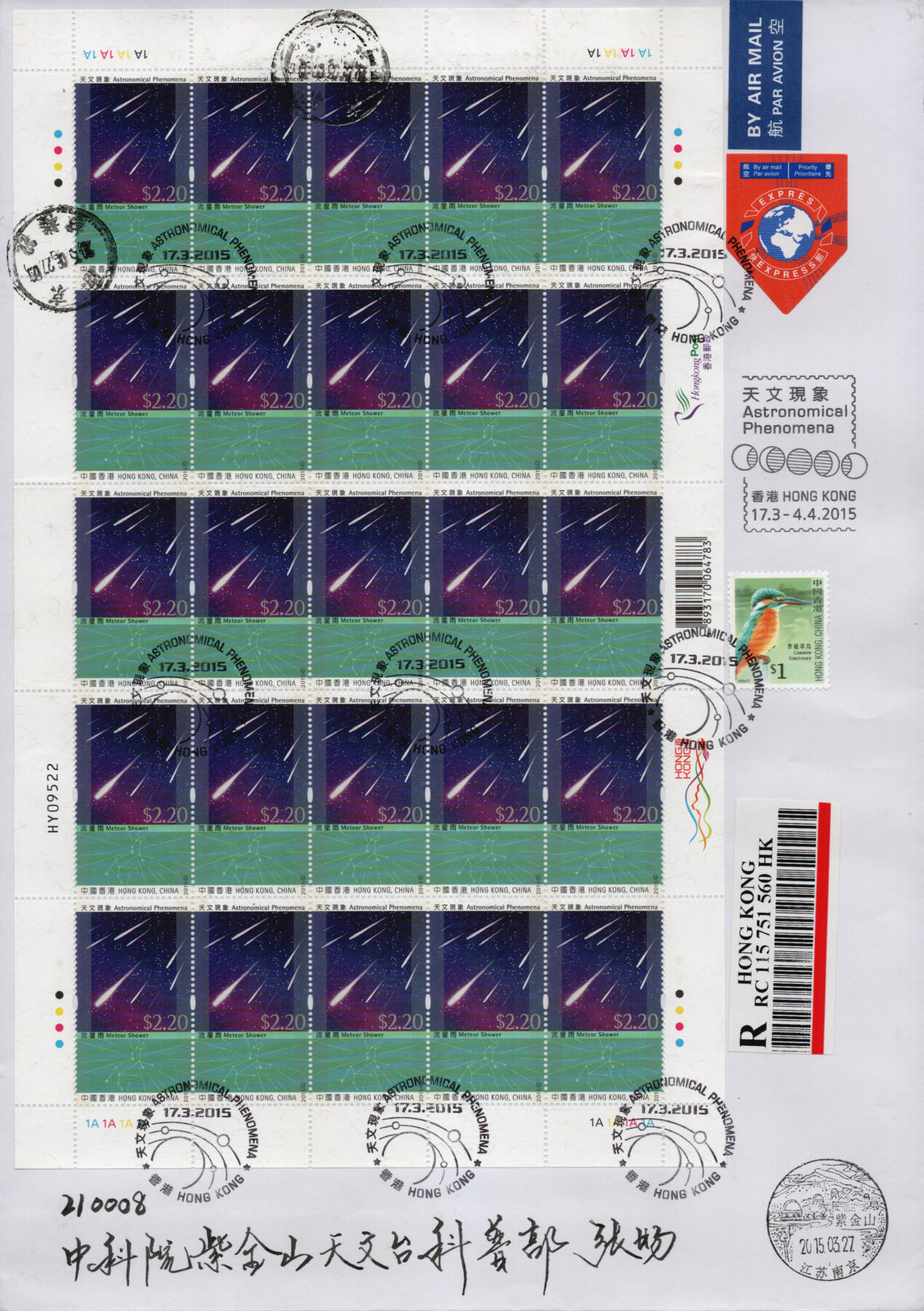 2026年02月07日19:30海外、大陆、澳门、香港邮政精品首日实寄封拍卖专场 2015香港《天文现象》自然封首日实寄封