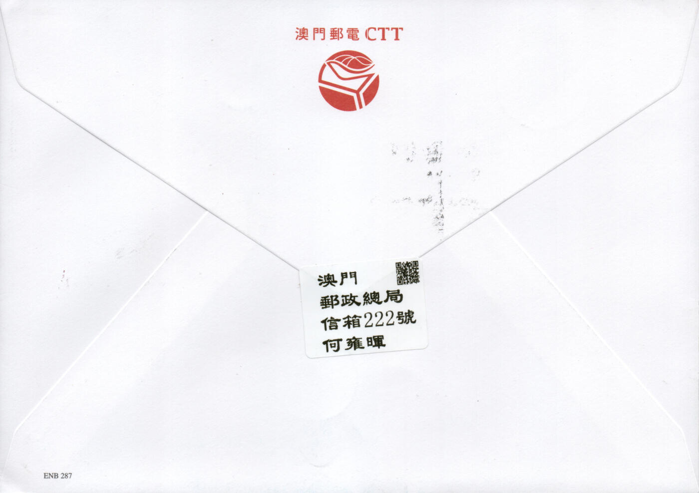 2026年02月07日19:30海外、大陆、澳门、香港邮政精品首日实寄封拍卖专场 2025澳门《司法警察六十五年》官封首日实寄封