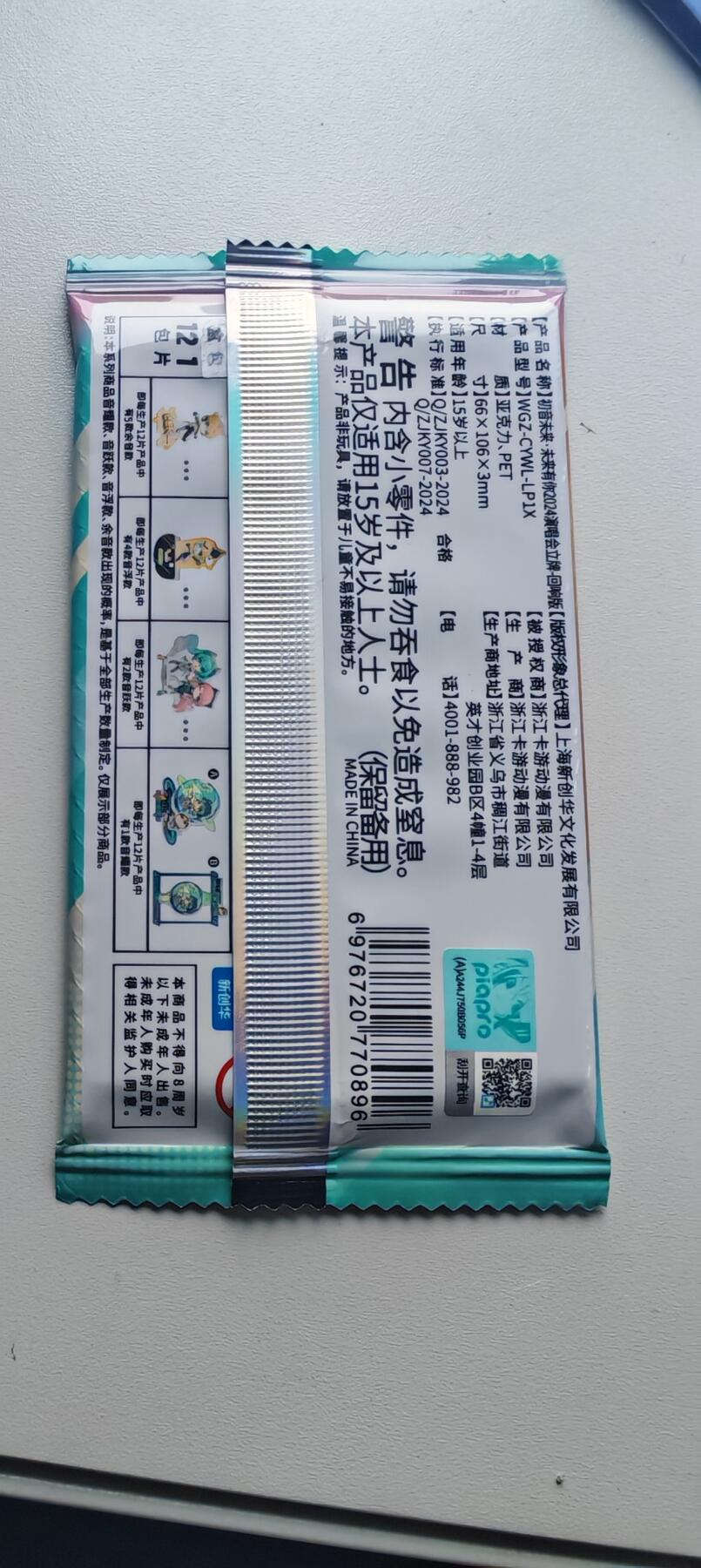 卡牌实验室开始第十三次实验 【未拆封】卡游初音未来 绘影立牌 第1弹