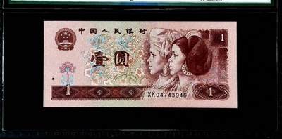 0583-④第四套人民币·满天星桃花红· - 0583-④第四套人民币·满天星桃花红·