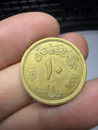 2025年集古藏今外币拍卖第二期-第2场—（总第302拍），可以寄存60天，满160元包邮。 - 1958年埃及10米利姆