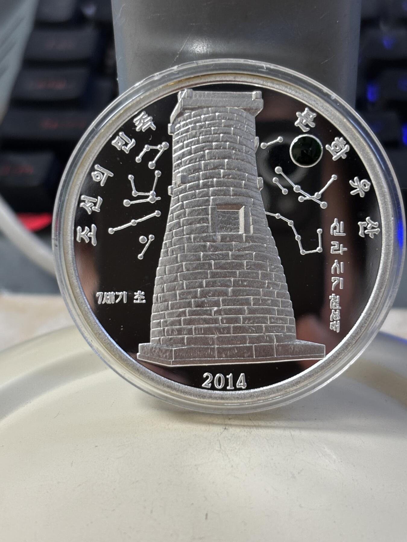 第190期拍卖 朝鲜2014古代高丽天文台建筑物开城瞻星台银币，2盎司，999银，