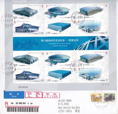 02月11日（周三）20:00 2008年奥运会主题首日实寄封专场（名家作品） - 2007中国大陆《第29届奥林匹克运动会一竞赛场馆》小版 长城补资 青岛奥林匹克帆船中心 原地首日挂寄印度 一套一枚