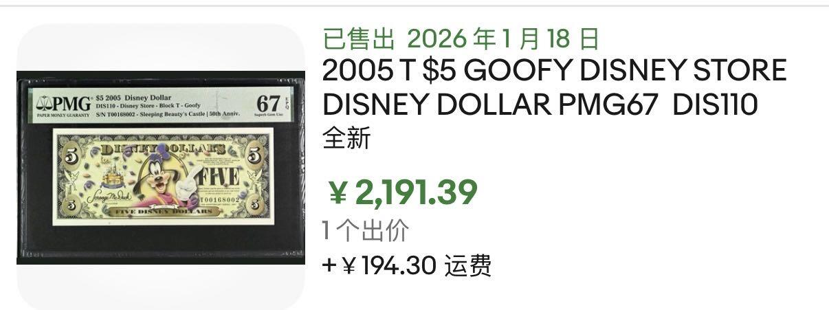 小福收藏拍卖第198期 评级币精选场  本期有菲律宾百位靓号100000比索超大纪念钞 苏里南25000盾花鸟版最高值 柬埔寨珍品56年50瑞尔 南越未发行版最高值打飞机  巴哈马彩背 老挝中国代印57年样钞 匈牙利 斯洛伐克 法罗群岛等多国精美高分珍稀老钞精品纸币 美国 迪斯尼 2005年 5元 A冠 PMG67 EPQ 亚军分（冠军分仅1枚）