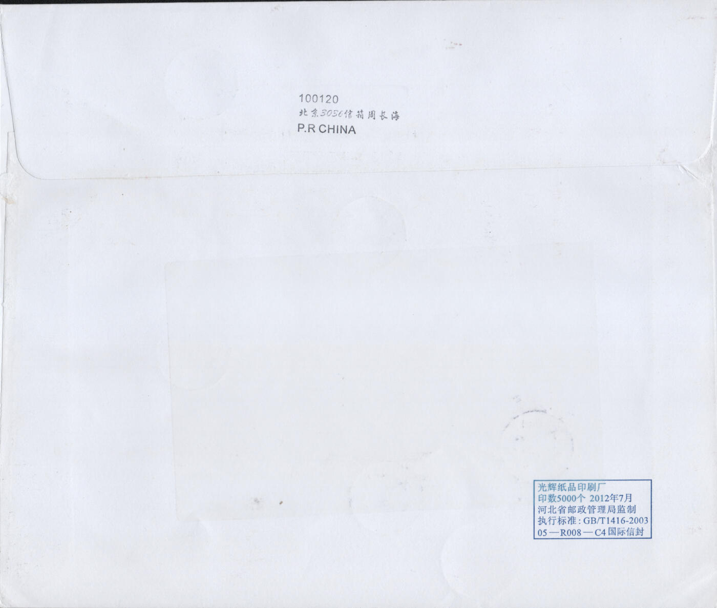 2026年02月07日19:30海外、大陆、澳门、香港邮政精品首日实寄封拍卖专场 2013中国《捣练图版票》自然封首日实寄封
