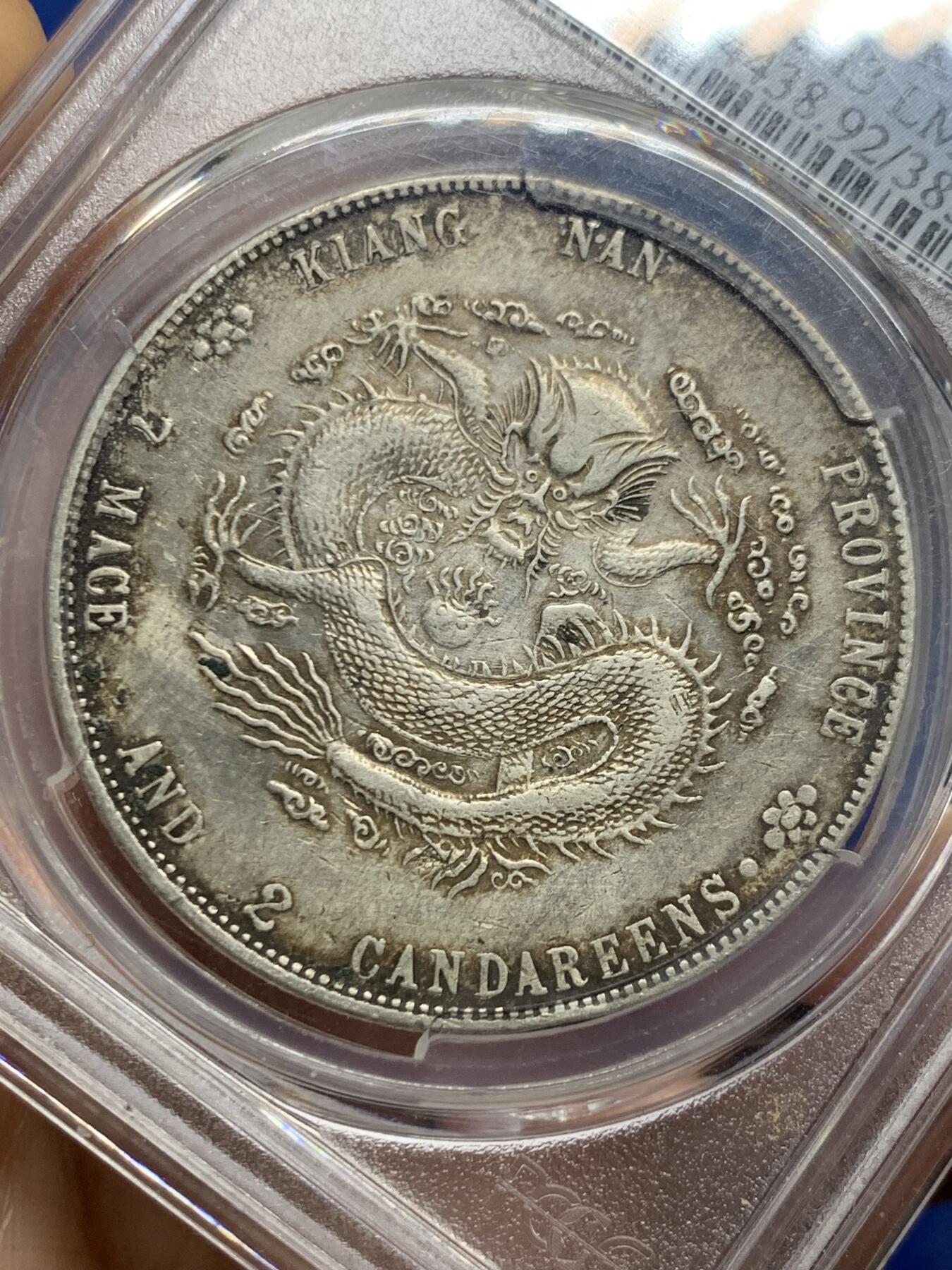 《竞宝斋》第463-465场 周日，周一，周二，3场连拍 （全场包邮）欢迎送拍 PCGS XFD 1904江南甲辰，评级清洗，包浆正反面都有