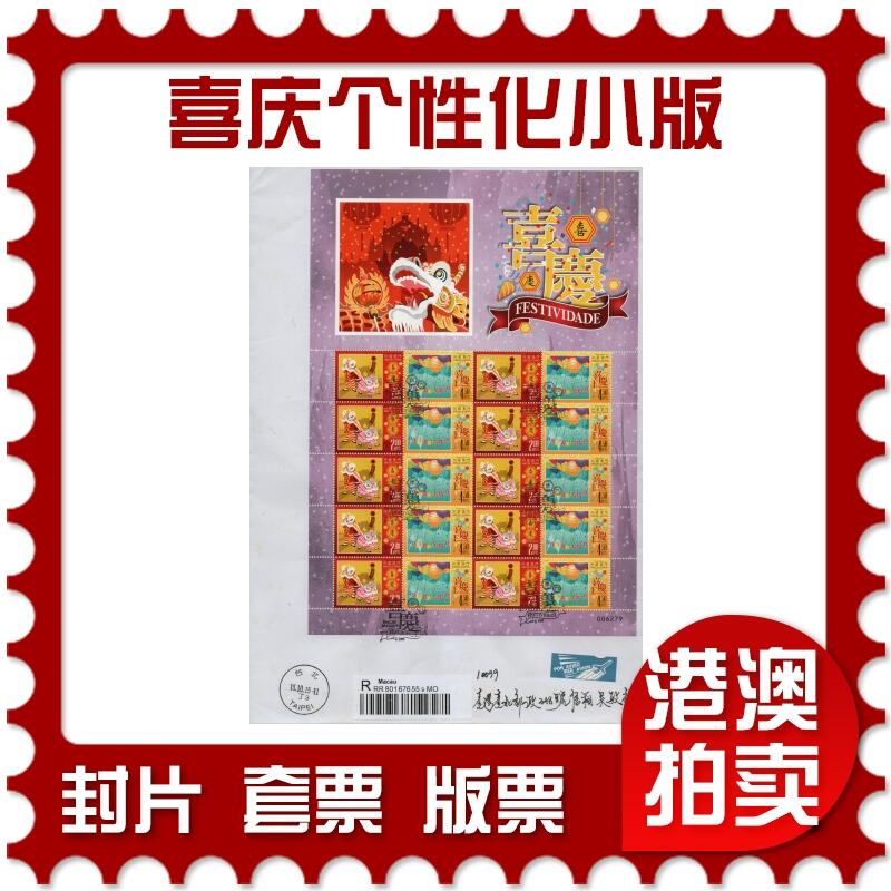 2026年02月14日19:30海外、大陆、澳门、香港邮政精品首日实寄封拍卖专场