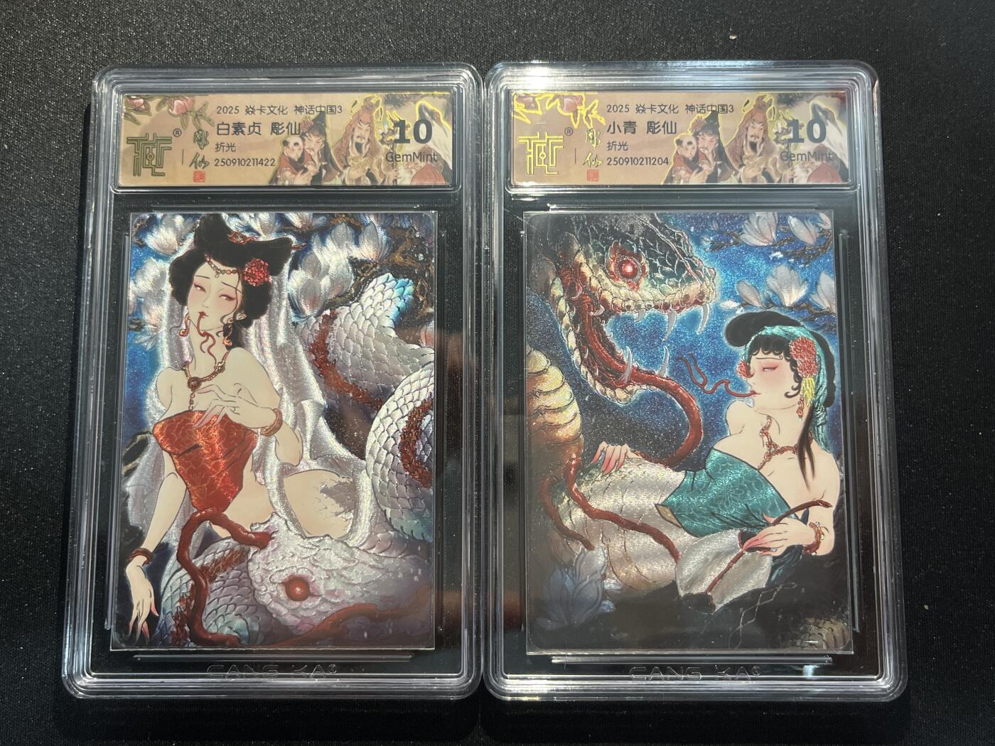 欢迎送拍、零成本上架，释放现金流，合理分配上拍卡品 【折光一对】彫仙 青白蛇 10g 焱卡文化&神话中国3