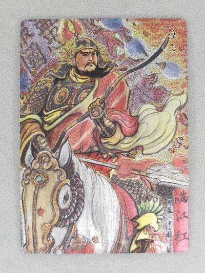 买就送PR！！龙虎卡牌-七六场（满200元包邮，无佣金，每周六结拍，欢迎送拍） - 粗闪卡 苍海承风满江红 不二猿-岳飞