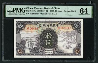 沧河堂088 - 中国农民银行 十元 PMG64