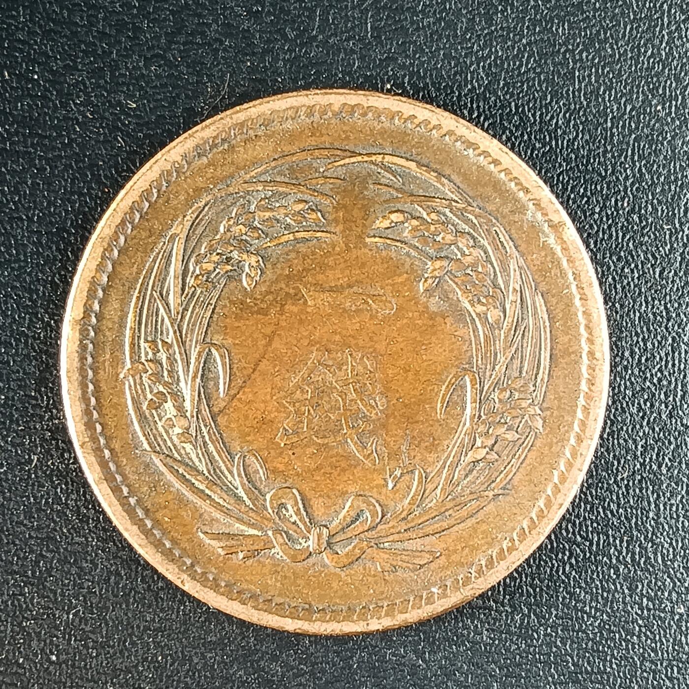 逸泉钱币2026第十二组世界钱币专场春节千件大拍A1614～2574 1650 日本大正四年一钱