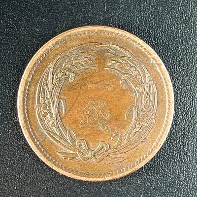 逸泉钱币2026第十二组世界钱币专场春节千件大拍A1614～2574 - 1650 日本大正四年一钱