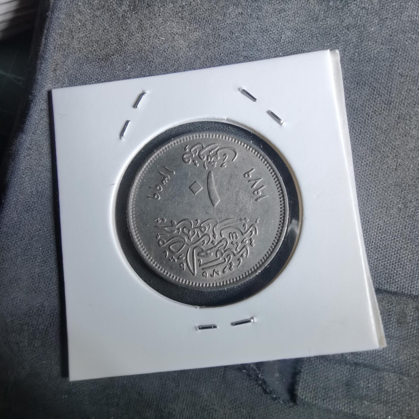 沼泽如烟--第982场 埃及纪念币