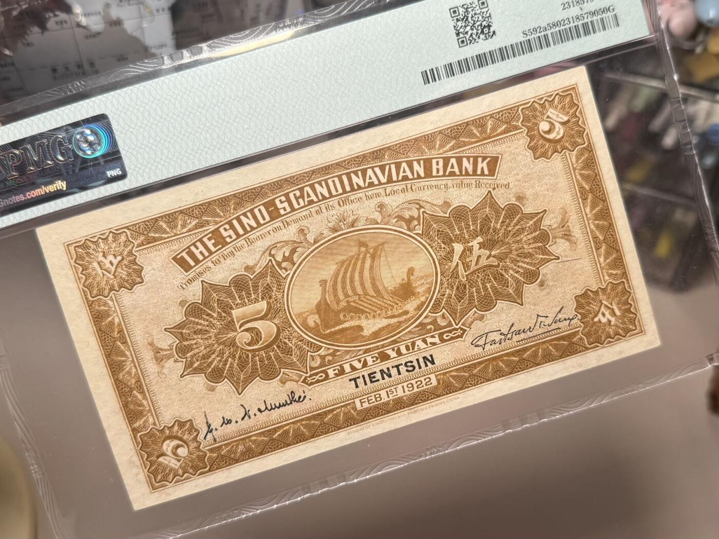 【乾奕收藏】出民国11年1922年华威银行天津地名伍圆，正面白塔图案，美国PMG58分