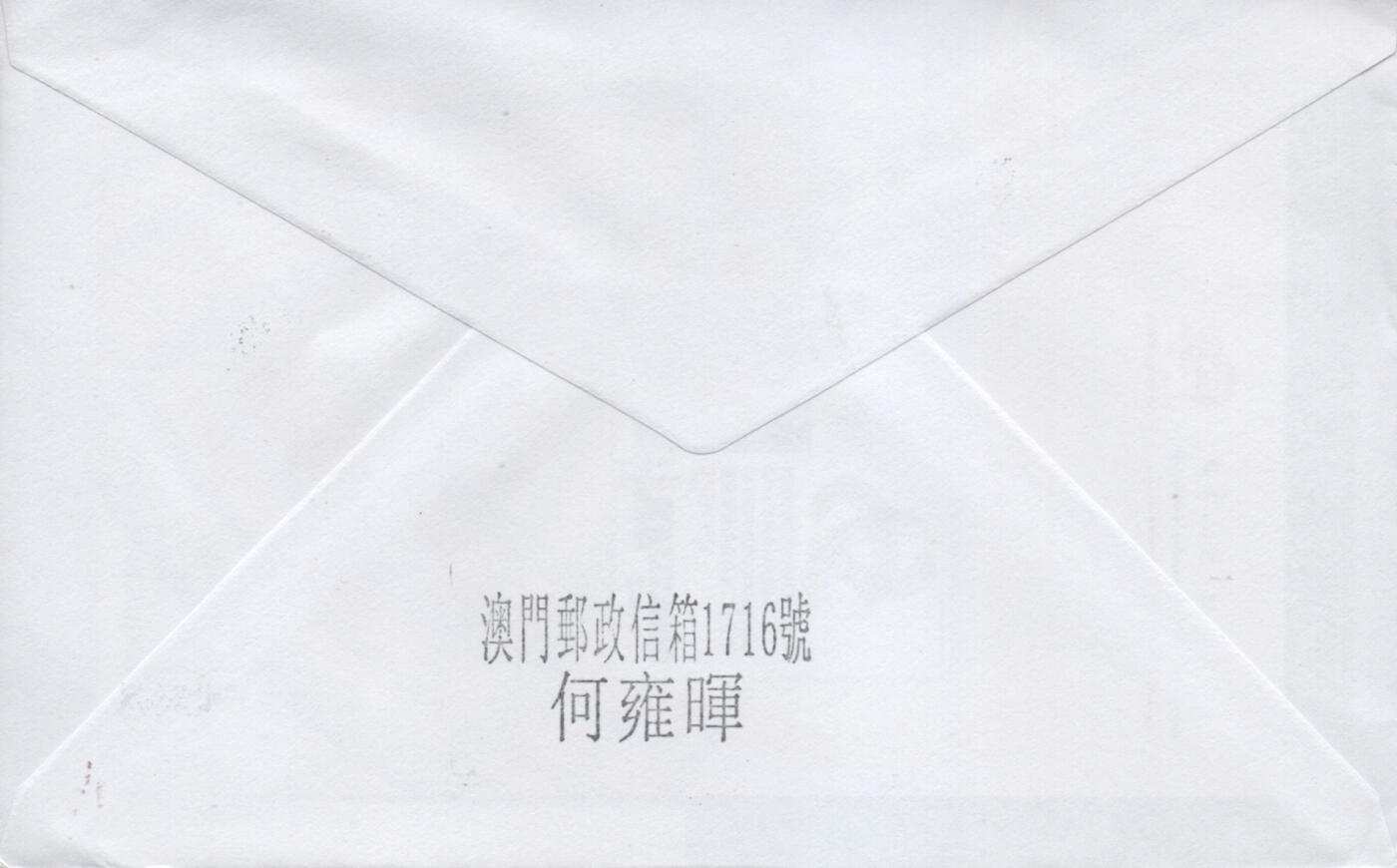 2026年02月07日19:30海外、大陆、澳门、香港邮政精品首日实寄封拍卖专场 2015澳门《普票旧街小巷》自然封首日实寄封