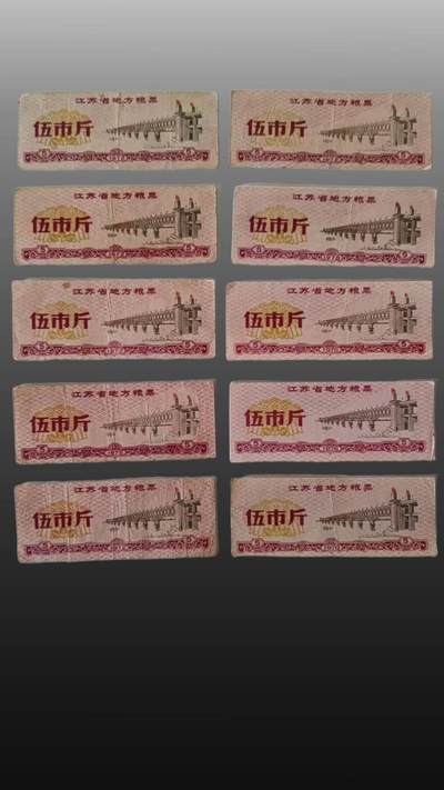 安欣年度票证专场 - 粮票