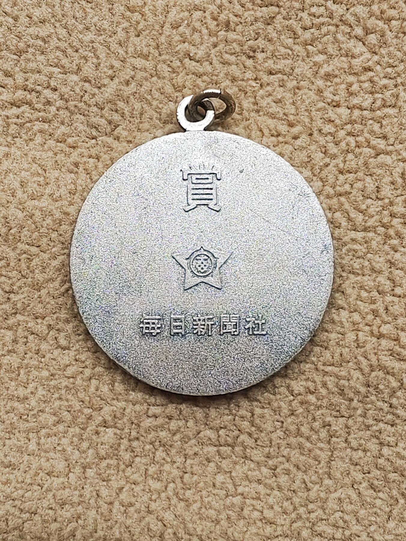 日本1947年每日新闻社关东中等学校野（棒球）球打会纪念章