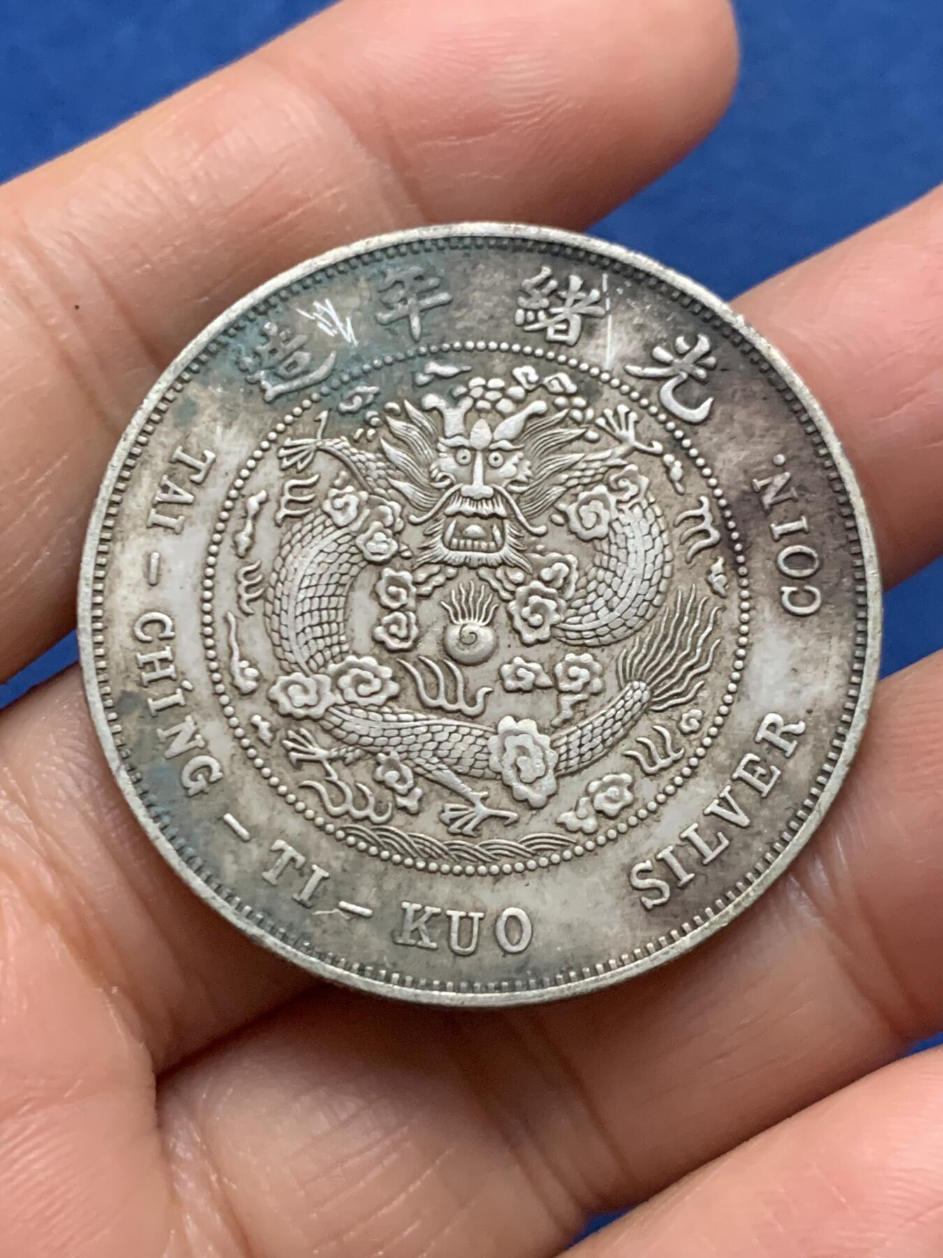 《竞宝斋》第463-465场 周日，周一，周二，3场连拍 （全场包邮）欢迎送拍 三枚一组 真银假币，船洋造总大头中圆，表面测试：造总约790银，其他两枚约925银，总重66.3克