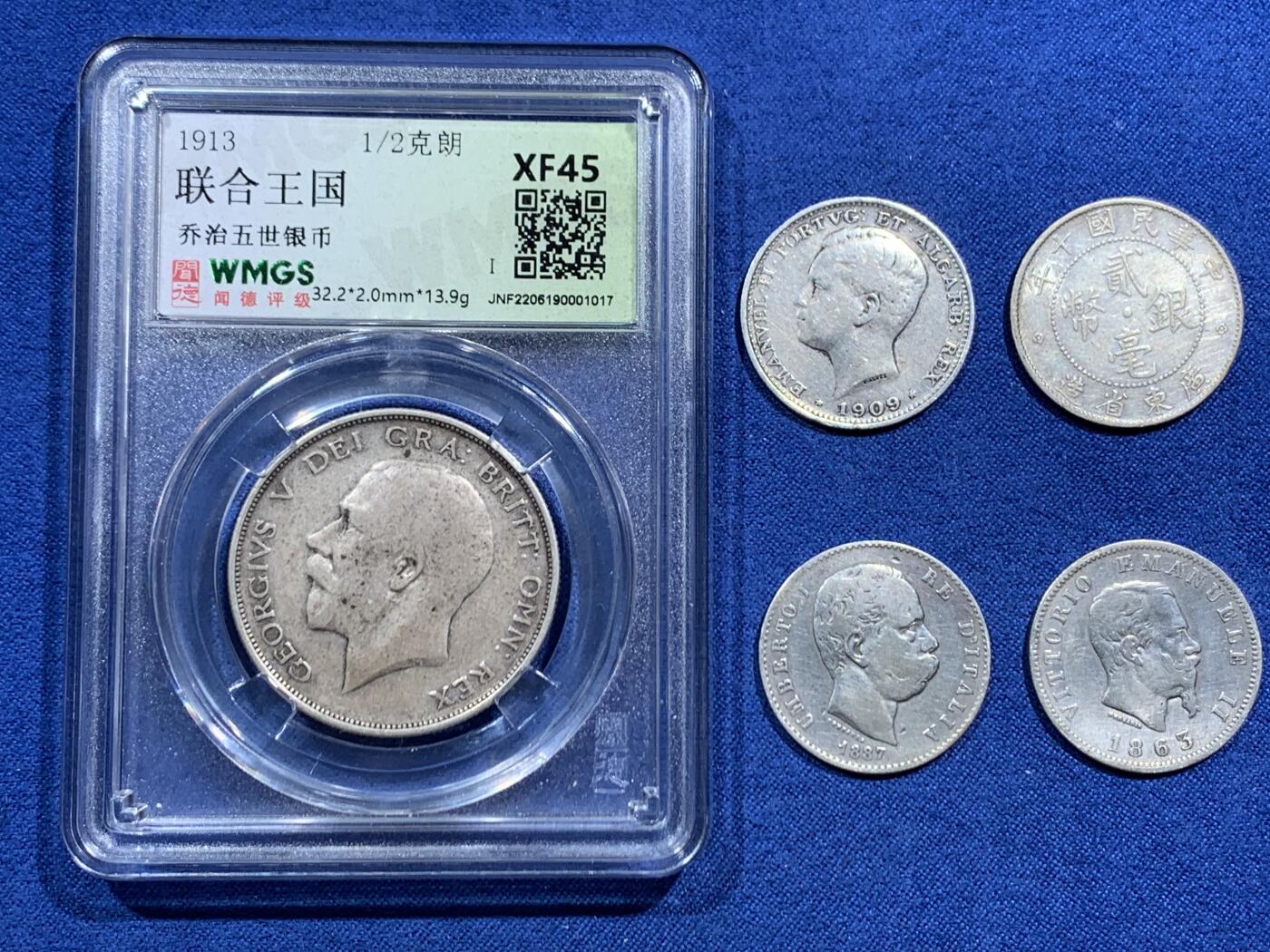 《竞宝斋》第463-465场 周日，周一，周二，3场连拍 （全场包邮）欢迎送拍 五枚一组 各国银币 1863年意大利伊曼纽尔二世1里拉，1887年意大利翁贝托一世1里拉，1909年单年版葡萄牙曼纽埃尔二世 200瑞思，1921年广东2毫，4枚总重19.95克 +1913年战前高银版乔治五世1/2克朗，重13.9克*0.925银。