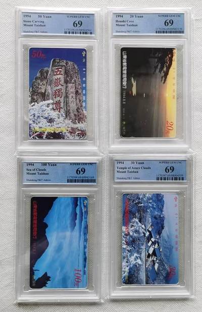 【琪哥网】评级磁卡综合场(126） - 【PCGS69】山东泰山