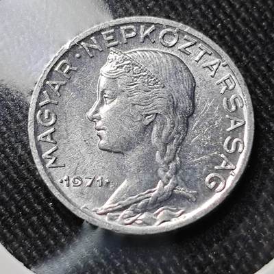 KK钱币收藏小铺  第391期  2月预留时间 周末发货 -  1971匈牙利5菲勒 少女