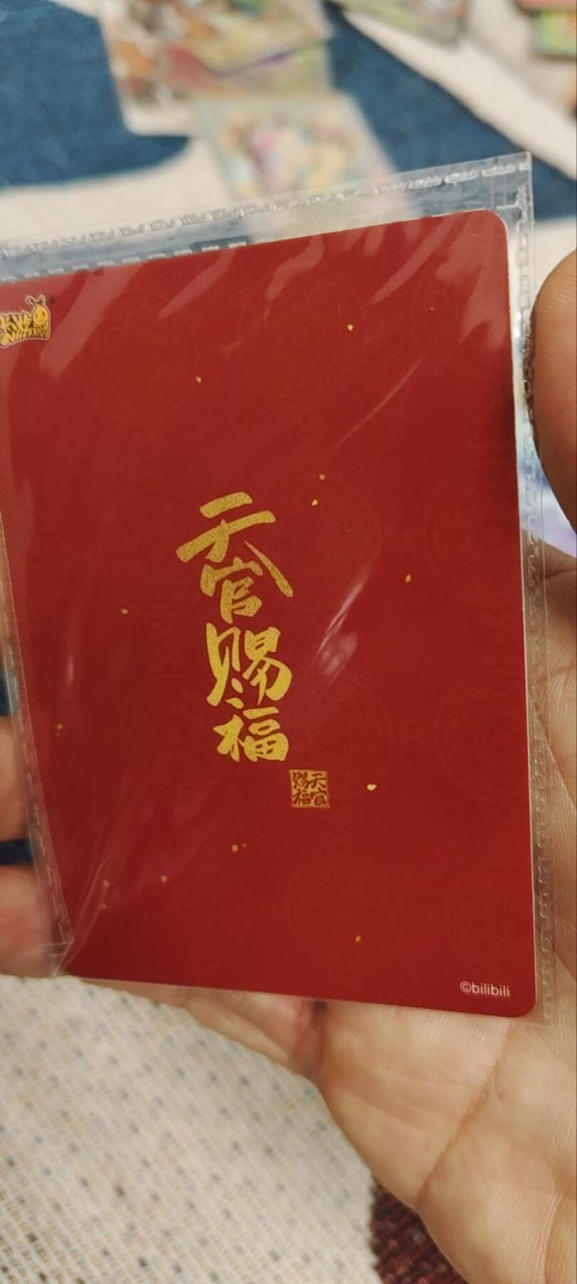 秋原瞳的小店第三十五期（年终大促2/3.进货入册的千万别错过，年味越来越浓了，无限接近快乐的时候那是最快乐的） 卡游运管赐福活动卡，实物唯美