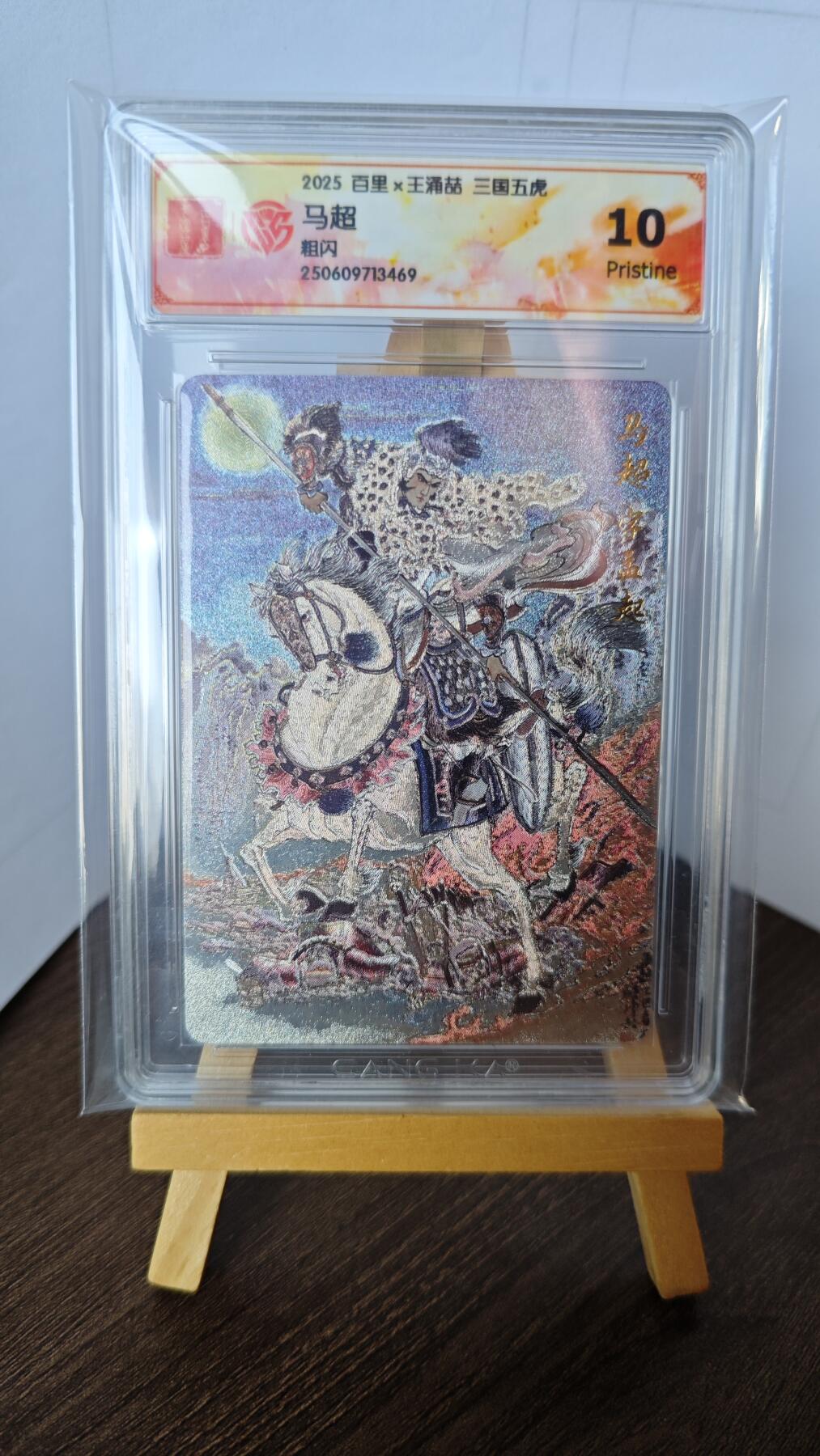 玉楼春卡牌第二期（送拍零佣金，持续收拍）