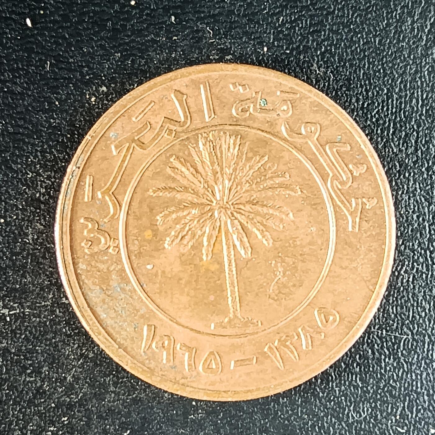 逸泉钱币2026第十二组世界钱币专场春节千件大拍A1614～2574 1632 亚洲巴林10费尔