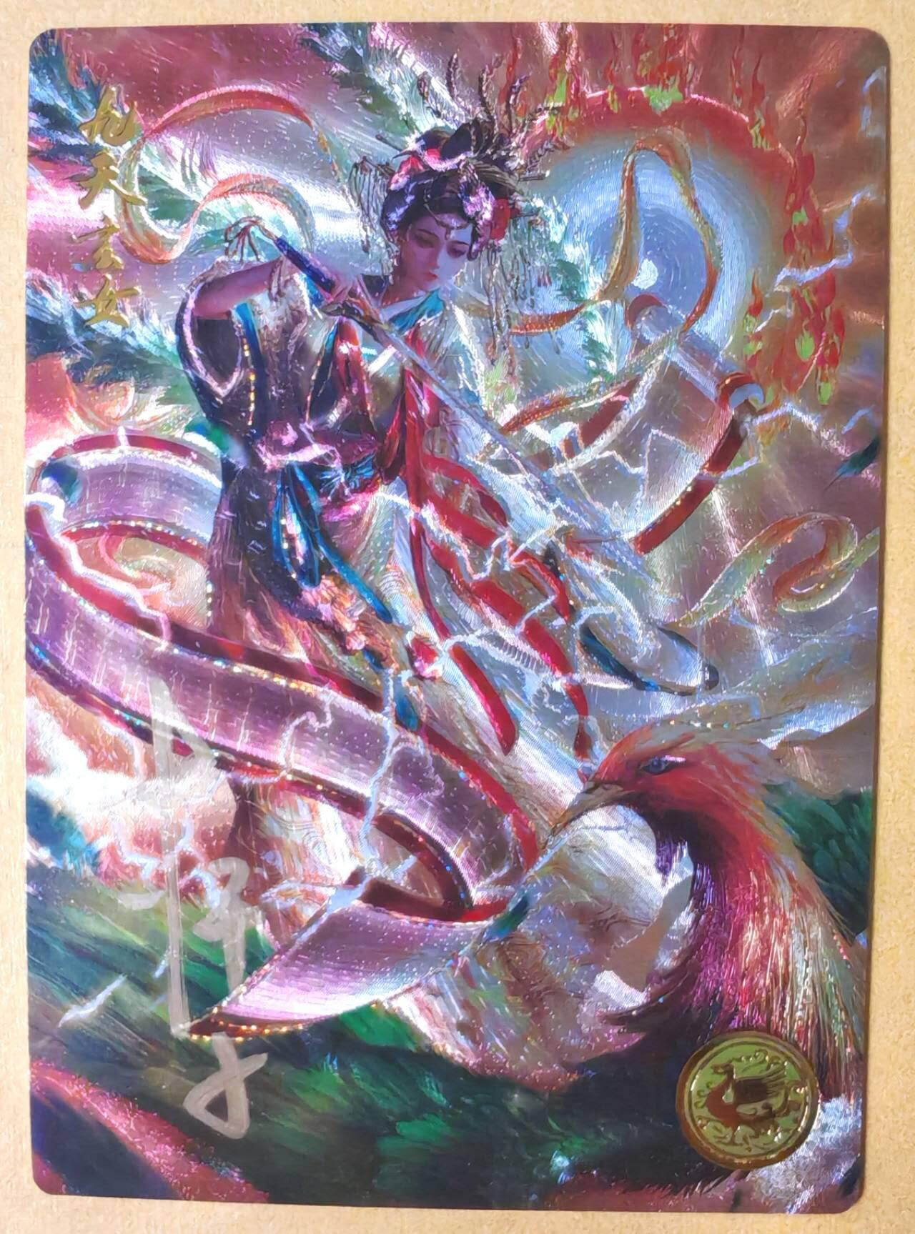 趣卡卡拍No.25期（无佣金免手续费，分享成交有奖） 【流沙粗闪，编号亲签卡】大卡道-道义水浒 杆子-九天玄女联名限编亲签卡（0168）