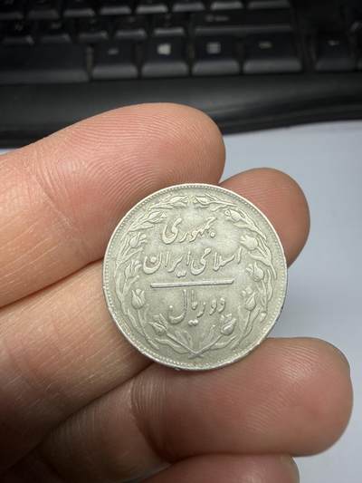 2025年集古藏今外币拍卖第二期-第2场—（总第302拍），可以寄存60天，满160元包邮。 - 1972年伊朗2里亚尔